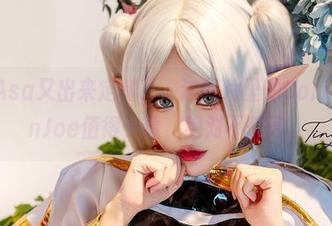 Tiny Asa又出来定制了,这图片里的CorinxEllenJoe值得一看,绝对不普通。