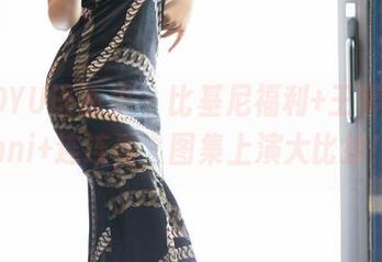 XIAOYU语画界 - 比基尼福利+王馨瑶yanni+连连看，图集上演大比拼！