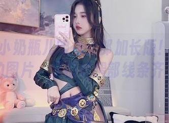 奔向小小奶瓶儿的兔女郎加长版！值得分享的图片，滑稽和腿部线条齐飞！