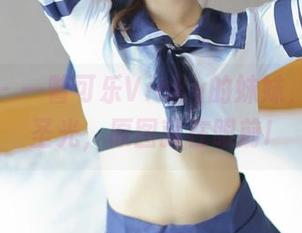 推女神 - 一瞥可乐Vicky的妹妹，轻松无圣光，原图就在眼前!