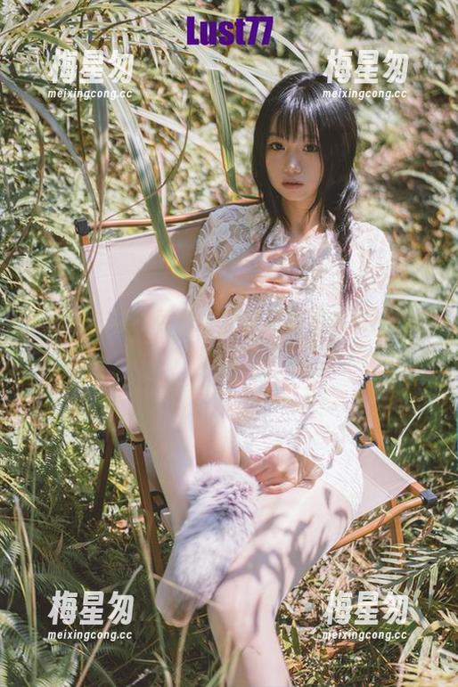 夏天的柒柒不可爱，层层写真如水果沙拉般诱人。-梅星匆