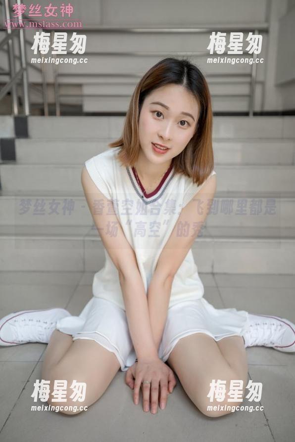 梦丝女神 - 香萱空姐合集:飞到哪里都是一场“高空”的秀-梅星匆 梦丝女神 - 香萱空姐合集:飞到哪里都是一场“高空”的秀-梅星匆
