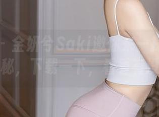 秀人网 - 金妍兮Saki邀你来一探豹纹合集的奥秘，下载一下，看看有没有趣吧