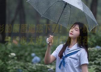 白衬衫的原图邀您下载！呼…秋山AkI的气场也太好，得赶快保存。