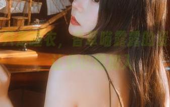 睡衣不只是睡衣，香草喵露露的资源分享，让你也想加入